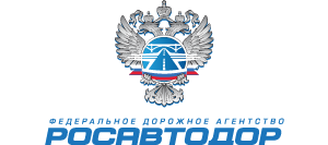 РОСАВТОДОР